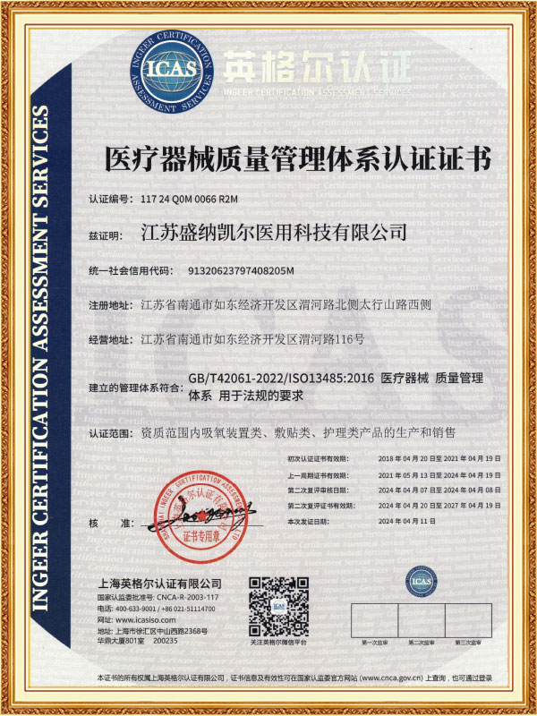 Tecnologia Médica Eray (Nantong) Co., Ltd.